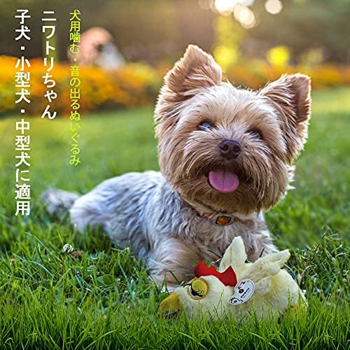 Amazon Innest 犬用おもちゃ ニワトリちゃん 噛む 音が出る ぬいぐるみ 安全 丈夫 水洗い可能 子犬 小型犬 中型犬に適用 Innest 音の出るおもちゃ 通販