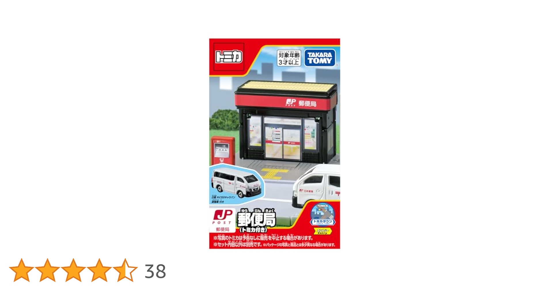 Amazon.co.jp: タカラトミー トミカ トミカタウン 郵便局