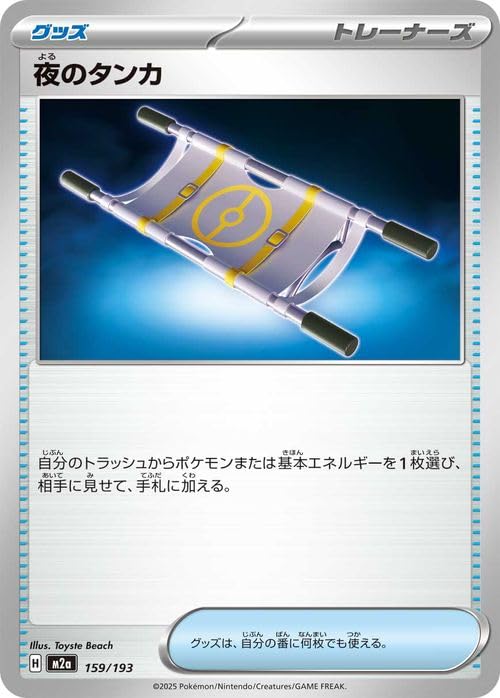 Amazon.co.jp: ポケモンカードゲームMEGA M2a ハイクラスパック MEGA
