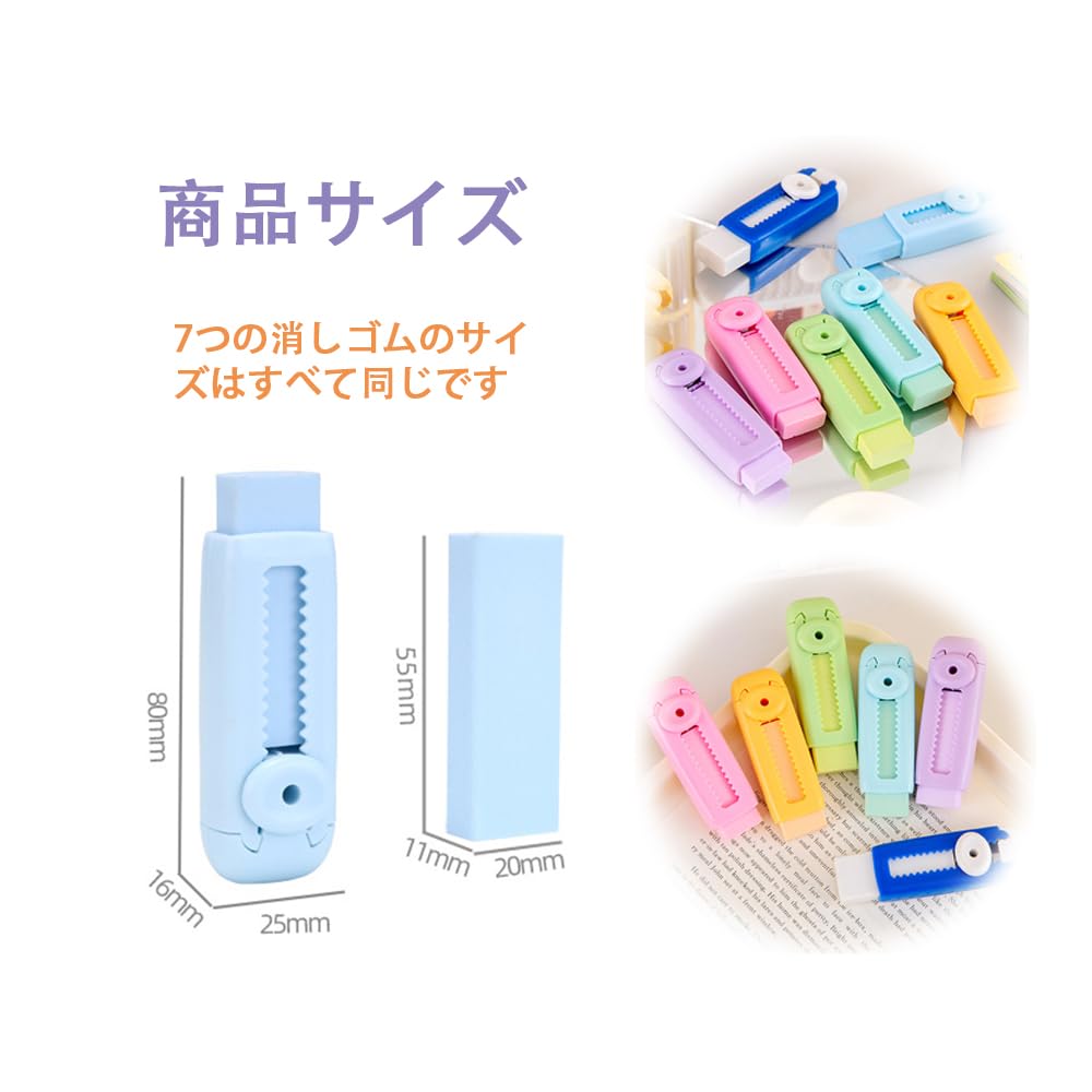 Amazon.co.jp: MILANQW 【小学生向け】消しゴム 7個セット よく