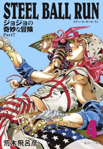 STEEL BALL RUN ジョジョの奇妙な冒険 Part7 4