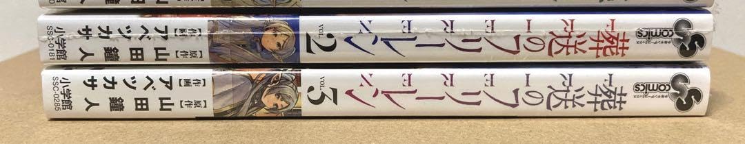 【初版】葬送のフリーレン　2巻　3巻　シュリンク付き Amazon.co.jp: 葬送のフリーレン 2?3巻 初版 シュリンク : おもちゃ