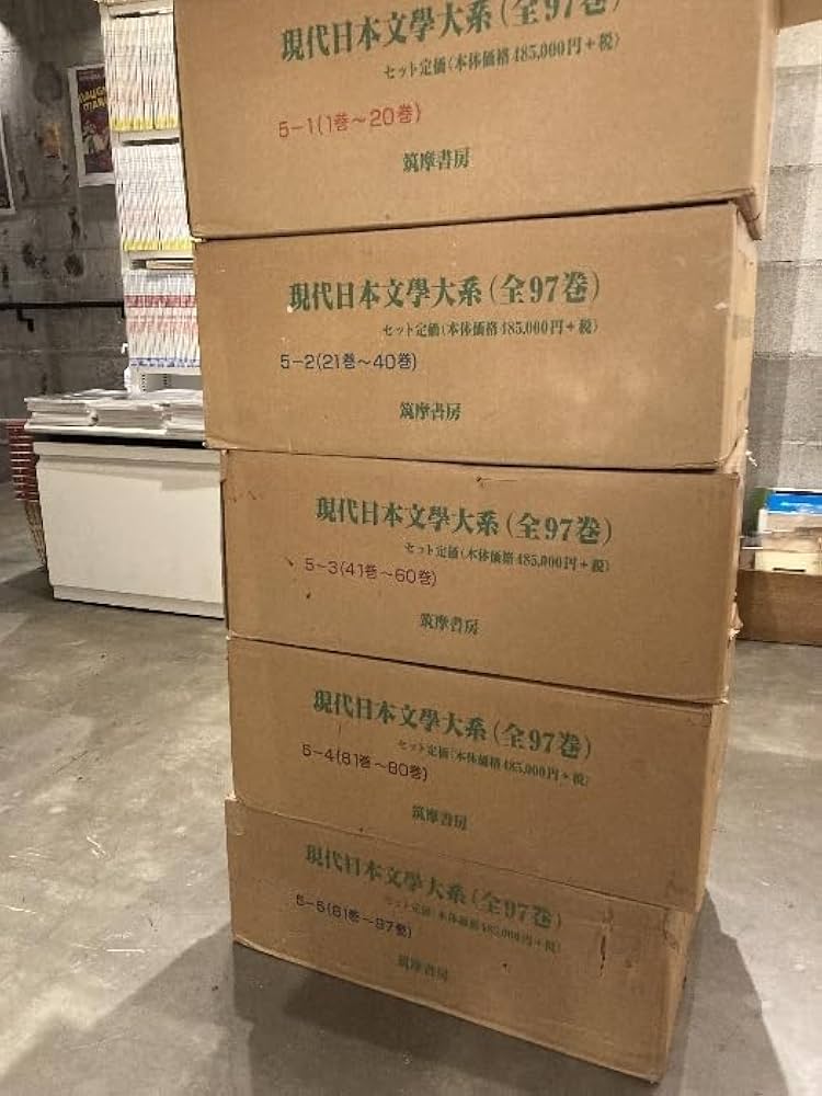現代日本文学大系　全97巻 現代日本文学大系 揃97巻 / 中島屋書店 / 古本、中古本、古書籍
