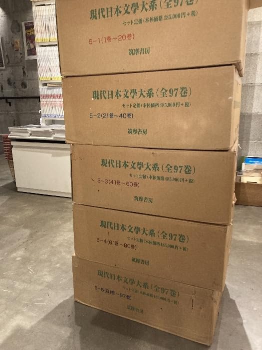 Amazon.co.jp: 復刻版 現代日本文学大系 全97巻揃 筑摩書房 平12