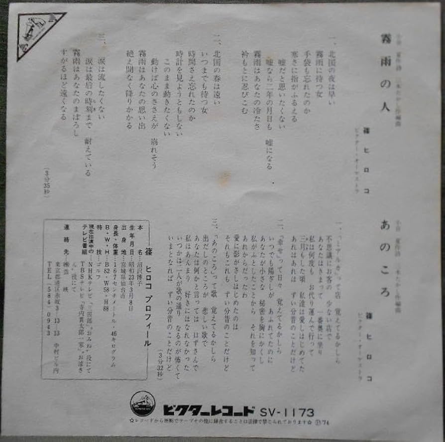 篠ひろ子　LPレコード2枚＆ EP 6枚 篠ひろ子 LPレコード2枚＆ EP 6枚 - メルカリ