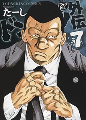 ドンケツ第2章 コミック 1-12巻セット (少年画報社) |本 | 通販