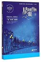 Stars Are Eyes of Night Sky (I&II) (Chinese Edition) 7539978333 Book Cover
