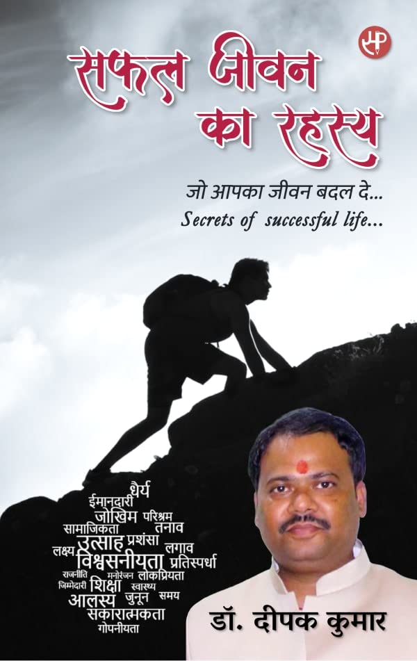 Safal Jeevan Ka Rahasya: Jo Aapka Jeevan Badal De- Secrets of Successful Life