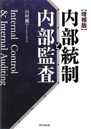 内部監査関連書籍セット　12冊 内部監査関連書籍セット 12冊
