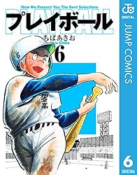 ♦︎ プレイボール 初回版 全DVD7巻セット　ちばあきお Amazon.co.jp: プレイボール 1 (ジャンプコミックスDIGITAL