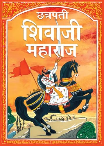 Shivaji Maharaj: Chhatrapati Shivaji Maharaj in Marathi Language - The Great Maratha - Story books for Children (English Edition)