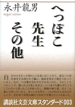 永井龍男講談社文芸文庫5冊セットです。 朝霧,青電車 その他 (講談社文芸文庫 なD 5) | 永井 龍男 |本