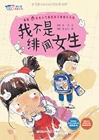 I am not a perfect child : I do not gossip girl(Chinese Edition) 7534273986 Book Cover