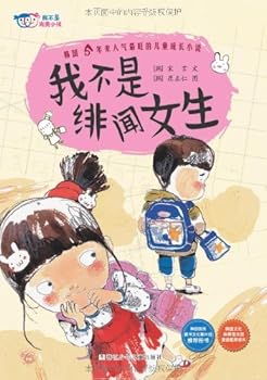 I am not a perfect child : I do not gossip girl(Chinese Edition)