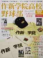 作新学園 硬式野球部リュック 甲子園用 作新学園 硬式野球部リュック