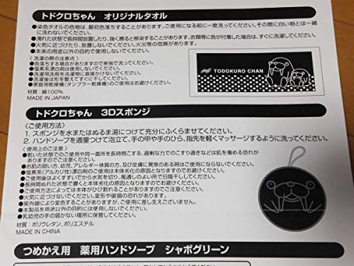 Amazon.co.jp: 当選 非売品 ノーベル製菓 トドクロちゃん ハンドケア