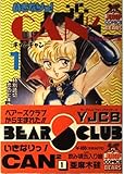 いきなりっCAN2 1 (ヤングジャンプコミックス)