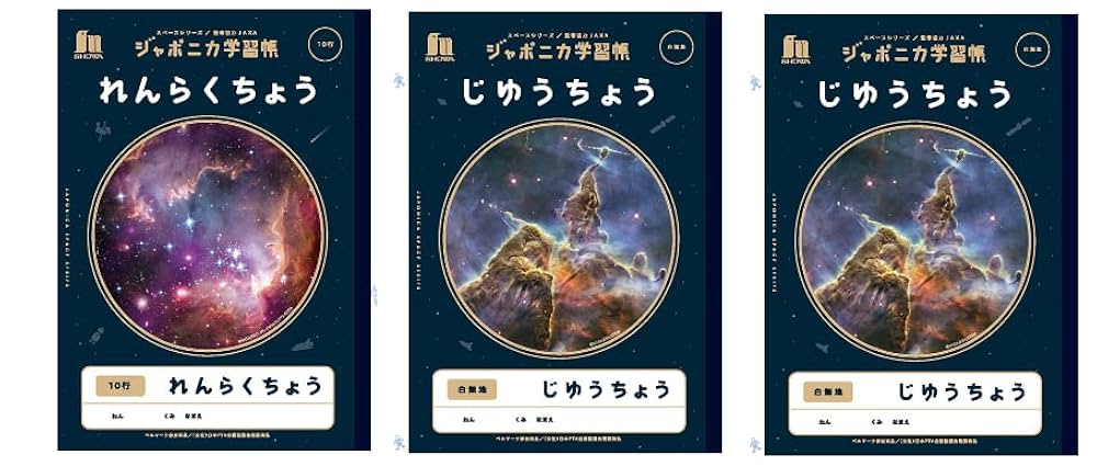 Amazon.co.jp: ショウワノート ジャポニカ学習帳 宇宙編 JAXA
