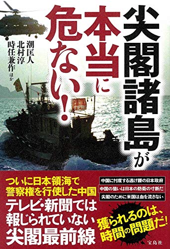 無料電子書籍 アプリ 尖閣諸島が本当に危ない! バイ