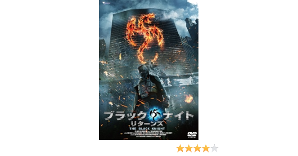 Amazon ブラックナイト リターンズ Dvd 映画 Amazon ブラックナイト リターンズ Dvd 映画