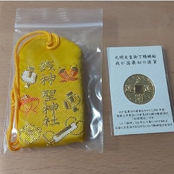 聖神社のお守りがすごい！宝くじ運・金運が急上昇する御守り 51c-QYSTw-L._AC_SY200_QL15_.jpg