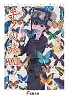 旅人キノ キノの旅 (23 book series) Paperback Edition