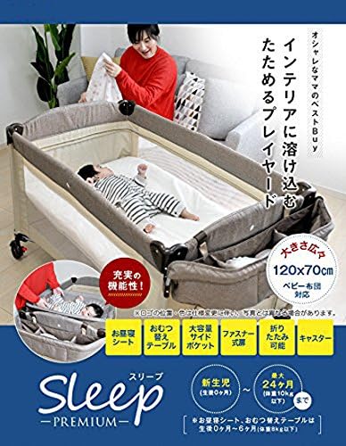 Amazon ネビオ スリープ プレミアム Sleep Premium ブラウン ベージュ ベビーサークル プレイヤード ベビー マタニティ 通販