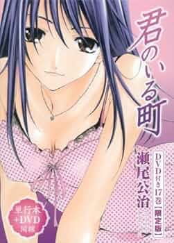 君のいる町　複製原画 君のいる町 複製原画 美品】君のいる町 生原画 瀬尾公治
