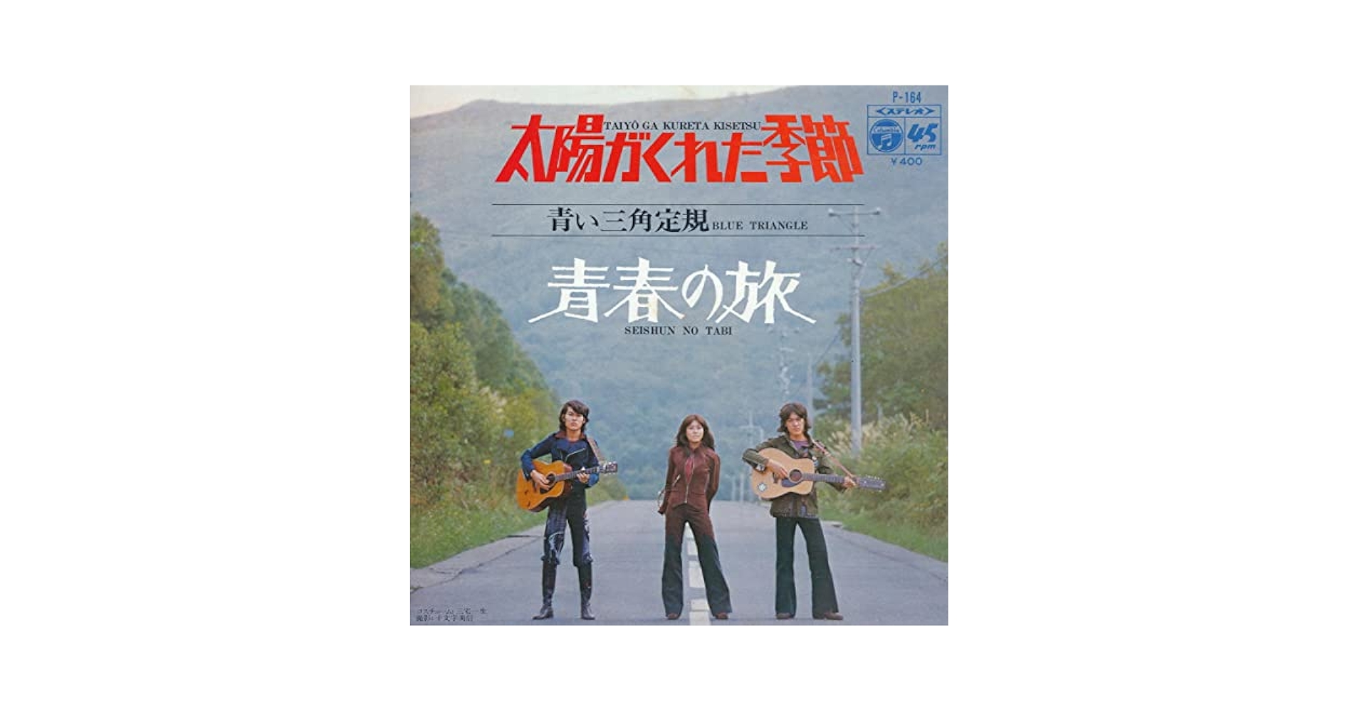 Amazon.co.jp: 太陽がくれた季節 [EPレコード 7inch]: ミュージック