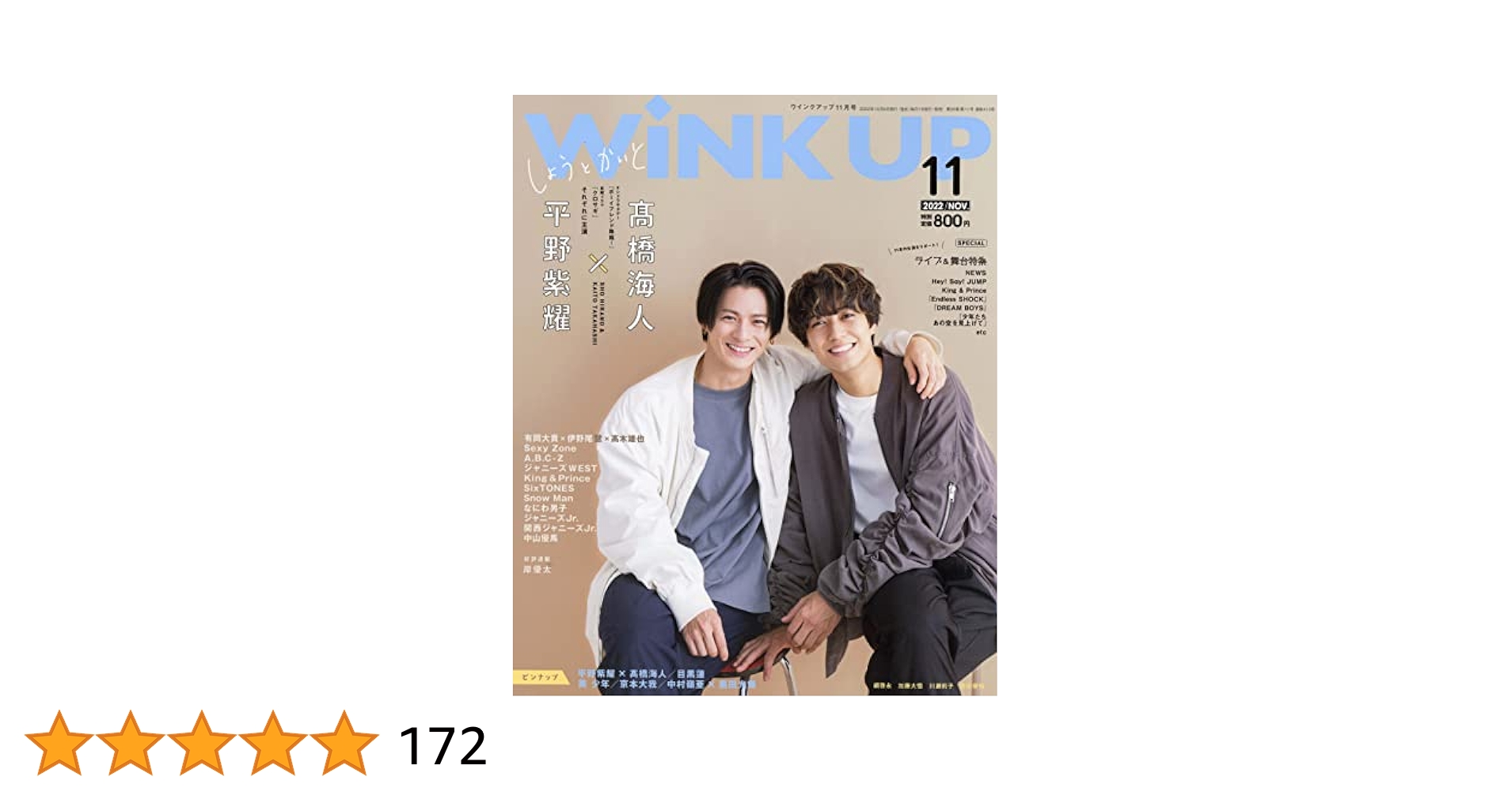 Amazon.co.jp: WiNK UP (ウインクアップ) 2022年 11月号 : ワニ