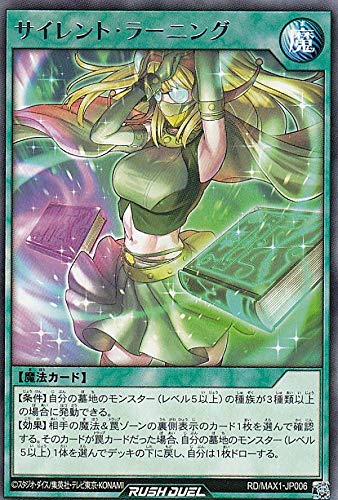 Amazon.co.jp: 遊戯王 ラッシュデュエル RD/MAX1-JP006 サイレント