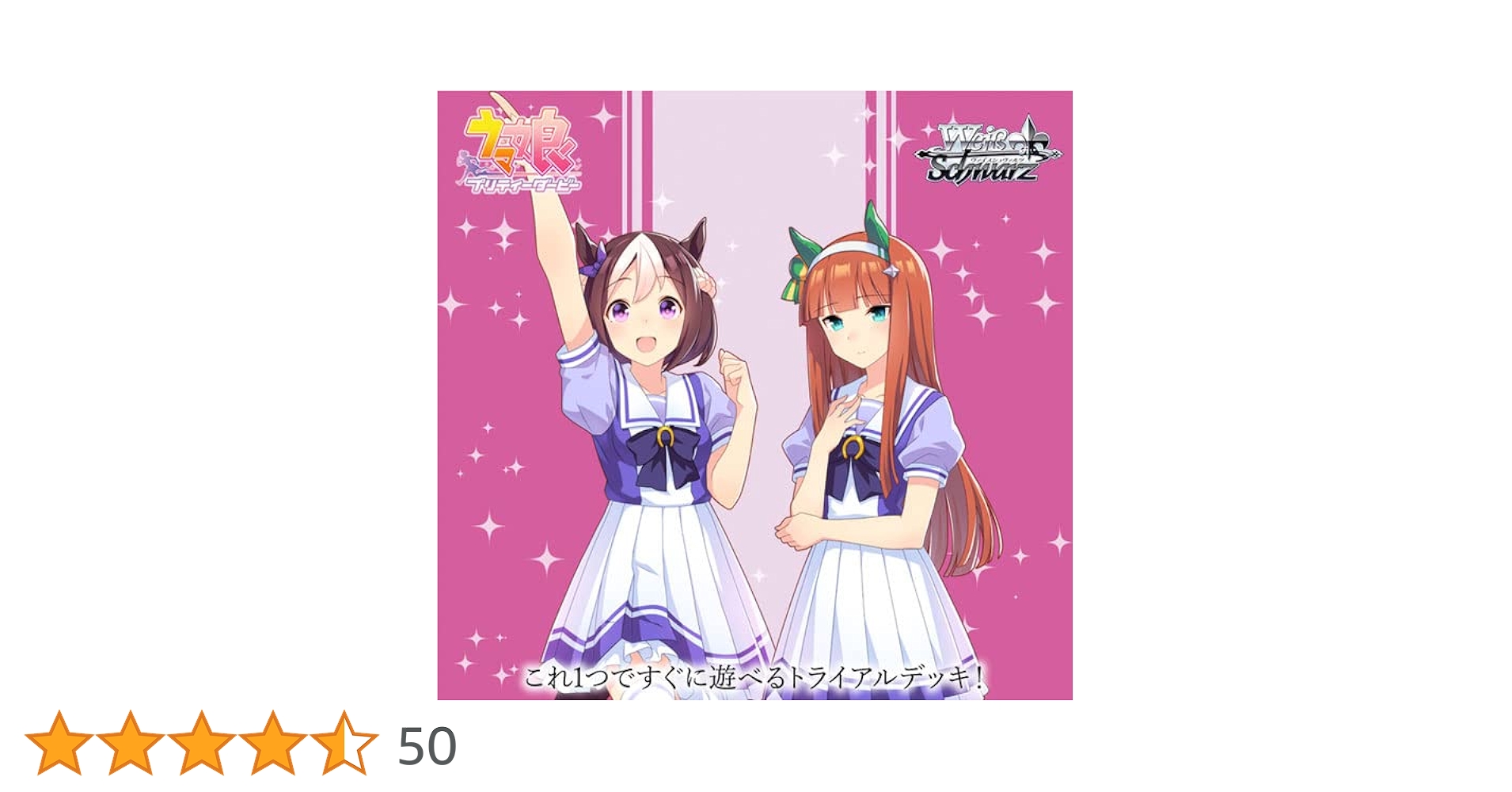 ヴァイスシュヴァルツ ウマ娘 第1R トライアルデッキ未開封カートン 51HgKAXnJaL._AC_UL210_SR210,