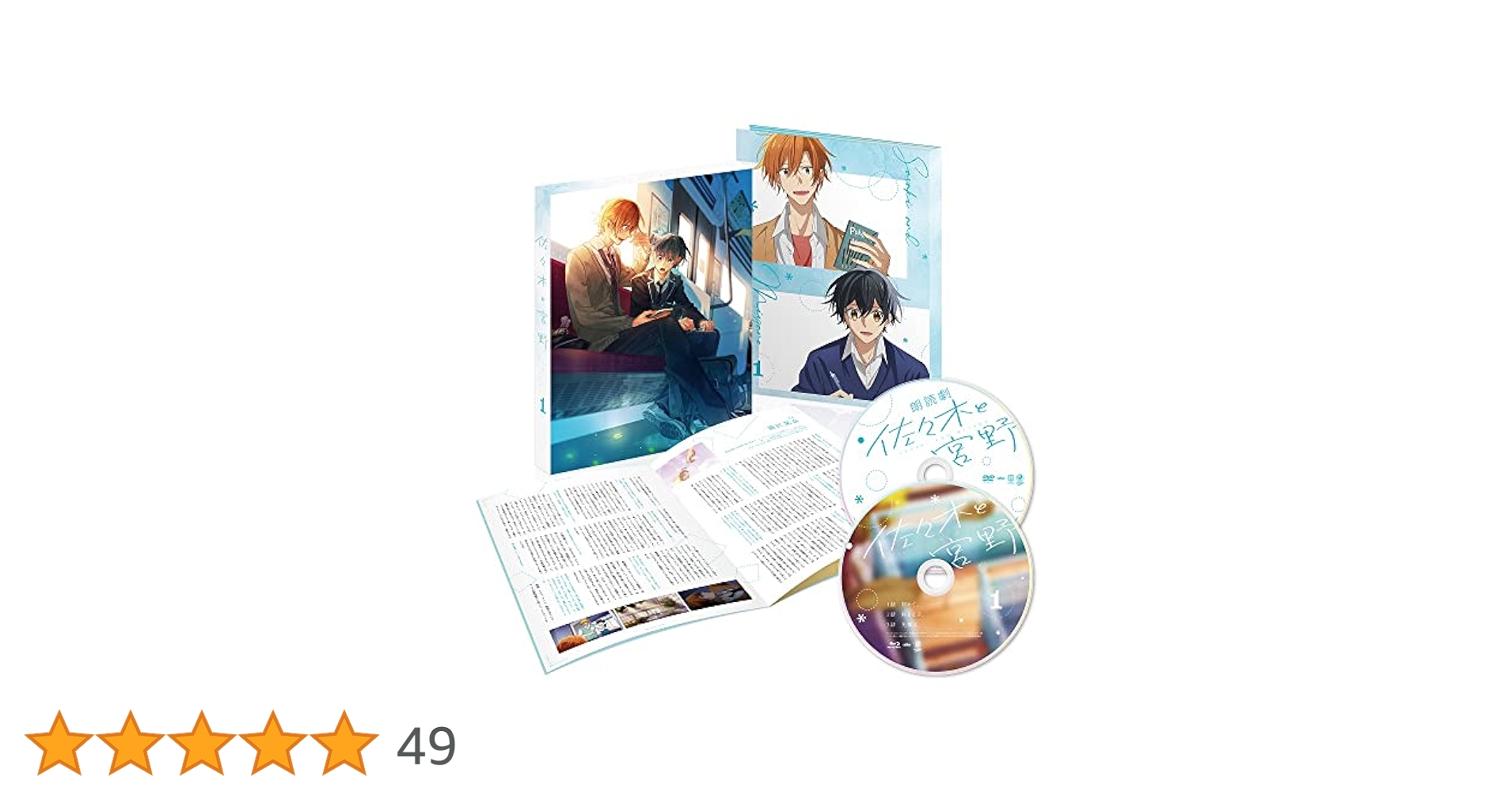 Amazon.co.jp: 佐々木と宮野 第1巻 [Blu-ray] : 斉藤壮馬, 白井