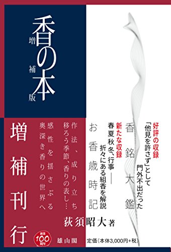 キンドル 無料電子書籍 香の本 バイ