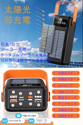 ソーラーモバイルバッテリー【68800mAh大容量&次世代モデル】モバイルバッテリー ソーラー 22.5W/PD20W モバイルバッテリー 軽量 小型 7台同時充電 4本ケーブル内蔵 Type-C入力ポート&USB-A 出力ポート LEDディスプレイ PSE認証済 旅行/出張/アウトドア/防災/地震/停電対策などの必携品 68800mAh大容量