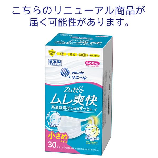 エリエール ハイパーブロックマスク Zutto 小さめサイズ 30枚入×18箱 Amazon.co.jp: エリエール ハイパーブロックマスク ムレ爽快 小さめ