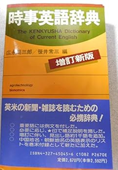 Paperback The KENKYUSHA Dictionary of Current English [Japanese] Book