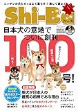 Shi-Ba 2018年5月号 Vol.100