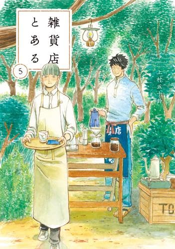雑貨店とある1.2.3.4.5 読書感想文「ナミヤ雑貨店の奇蹟（東野圭吾）」 \u2013 感想ライブラリー