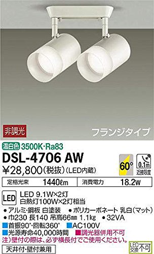 Amazon | 大光電機(DAIKO) スポットライト LED 9.1W×2灯 温白色 3500K