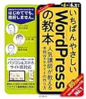 WordPressの達人が教える 本気でカッコよくする WordPressで人… WordPressの達人が教える 本気でカッコよくする WordPressで人気