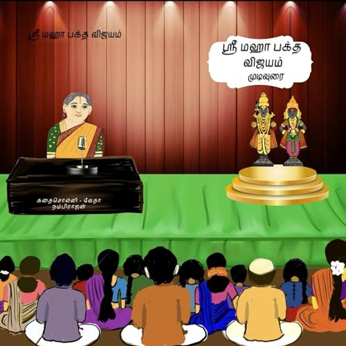 Couverture de Sri Maha Bhaktha Vijayam - Conclusion