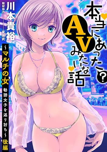 [ハレム]マルチの女～勧誘女子を返り討ち～ 後編