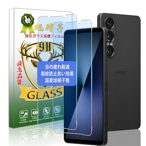 対応 Xperia1 VII SO-51F フィルムブルーライトカット 指紋認証対応【2枚 保護フィルム- 高 品質】Xperia 1 VII SO-51F 強化ガラス さらさら 目の疲れ軽減 強化ガラス 液晶 ガラス 硬度9H 高透過率 飛散防止 耐衝撃