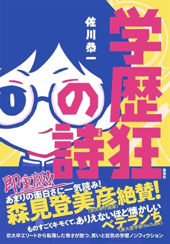 Amazon.co.jp: 佐川 恭一: 本、バイオグラフィー、最新アップデート