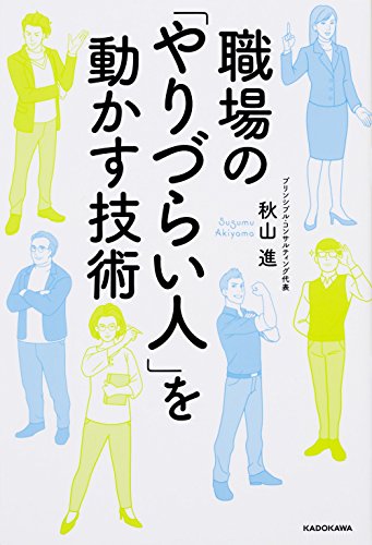 PDFダウンロード 職場の「やりづらい人」を動かす技術 バイ