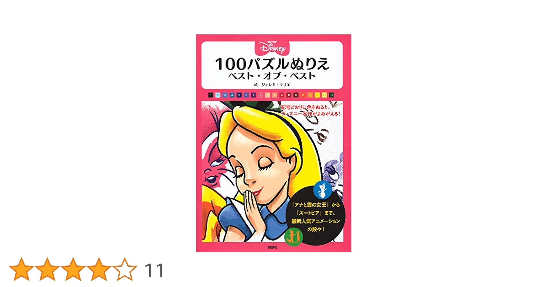 692　Disney 100パズルぬりえ ベスト・オブ・ベスト Amazon.co.jp: Disney 100パズルぬりえ ベスト・オブ・ベスト