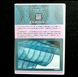 羅-北村武資のわざ- 平成11年度 工芸技術記録映画 人間国宝 西陣織 DVD