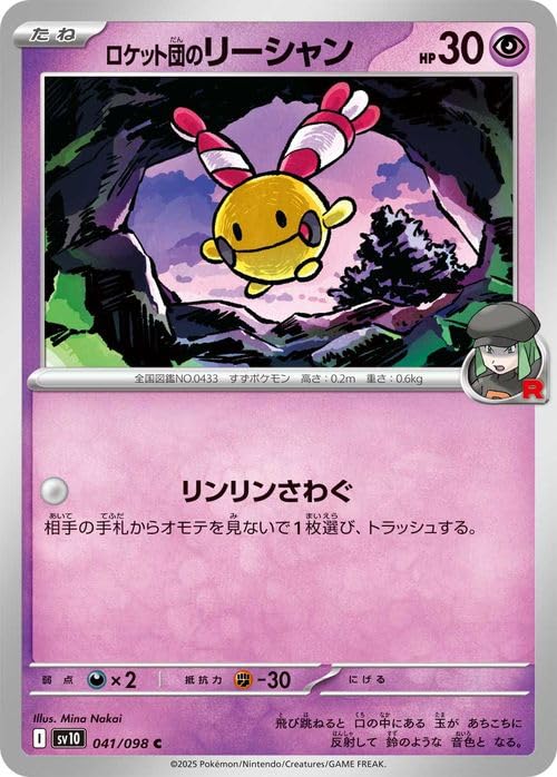 Amazon.co.jp: ポケモンカードゲームSV sv10 拡張パック ロケット団の