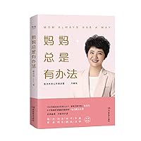 妈妈总是有办法：张丹丹育儿早教启蒙 755398311X Book Cover